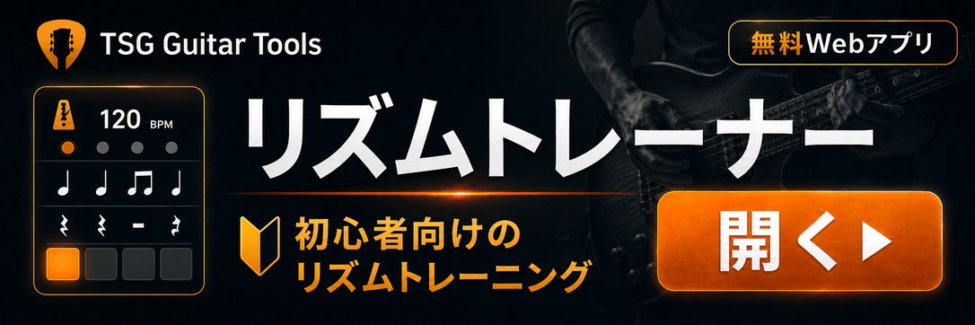 リズムトレーナー