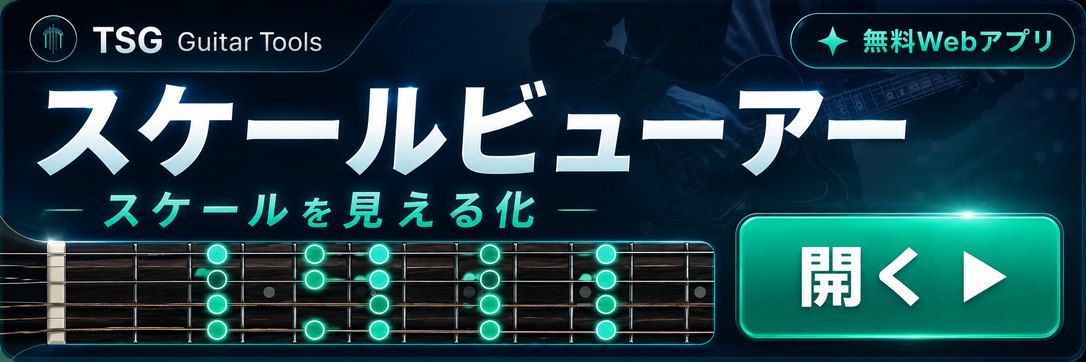 スケールビューアー - スケールを見える化